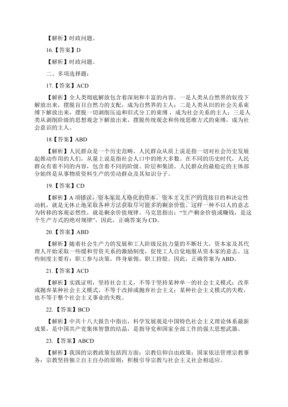 考研政治真题答案解析.docx_第3页