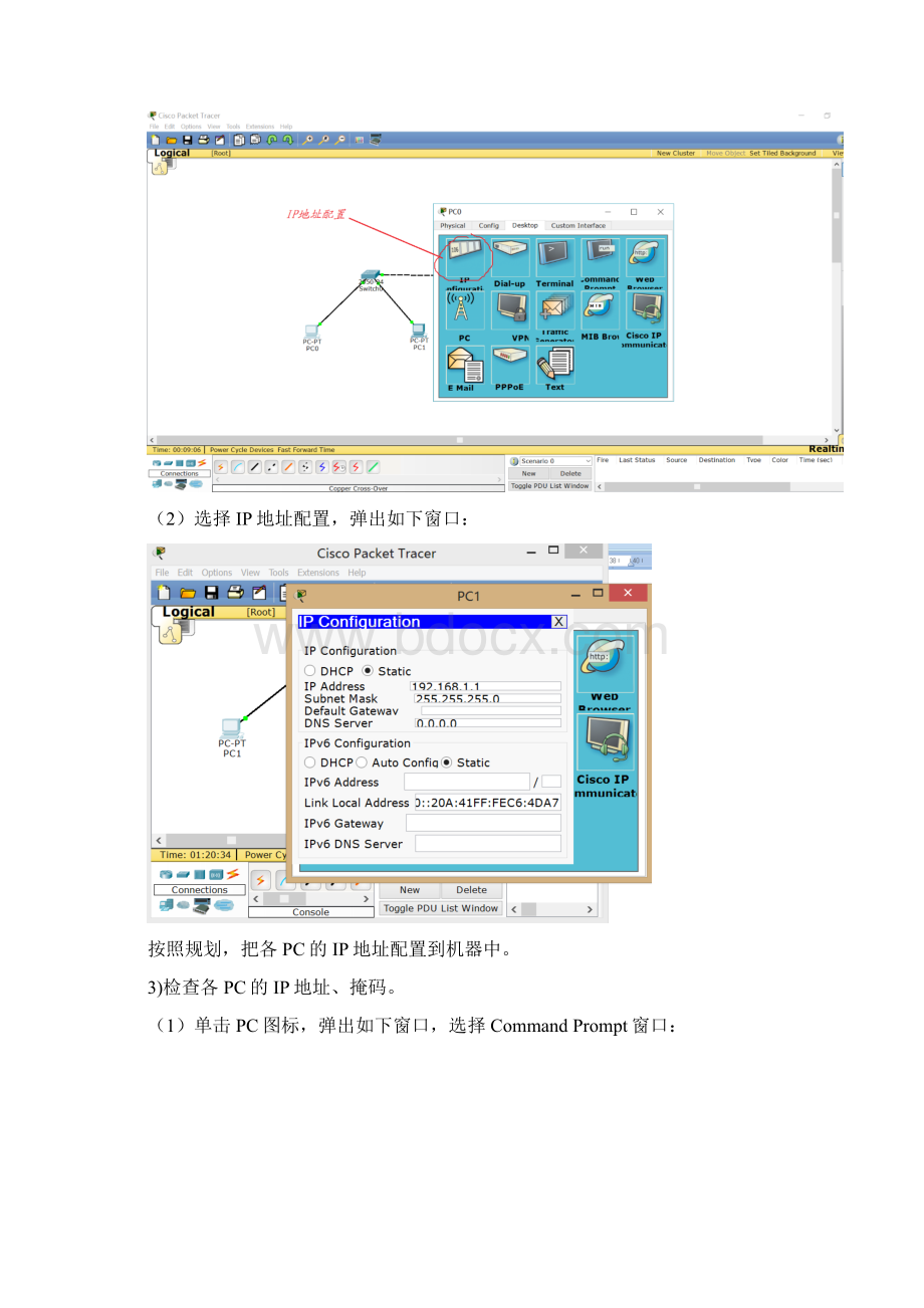 《计算机网络实验1交换机模拟配置与网络拓扑设计综合实验》指导书.docx_第3页