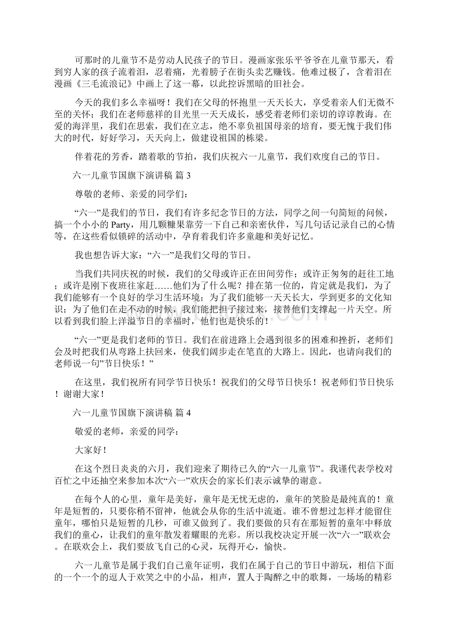 有关六一儿童节国旗下演讲稿合集十篇.docx_第2页