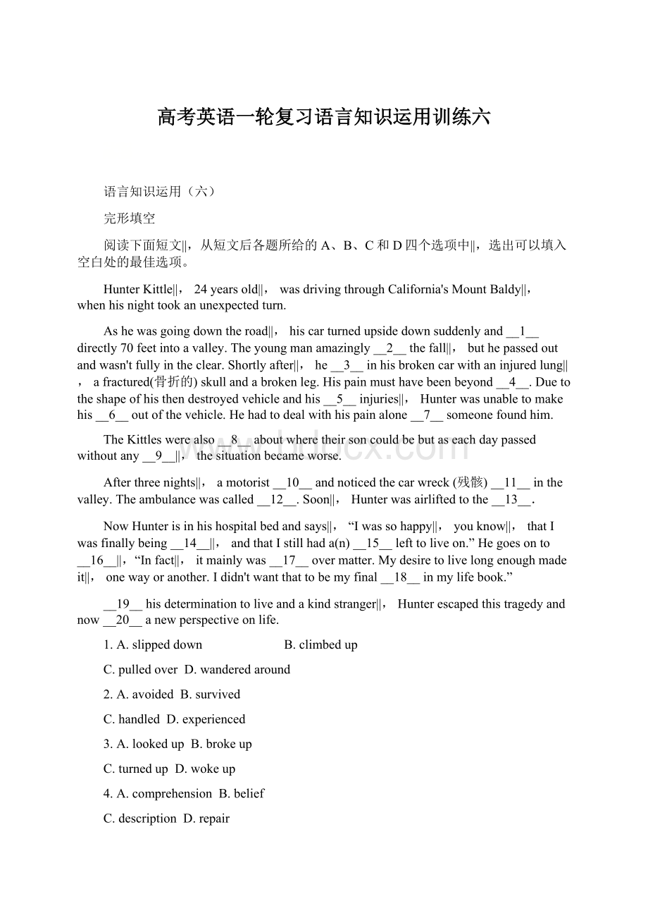 高考英语一轮复习语言知识运用训练六.docx