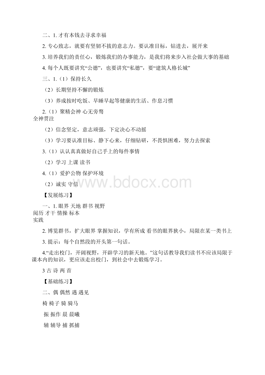 苏教版五年级语文上册《练习与测试》参考答案.docx_第2页