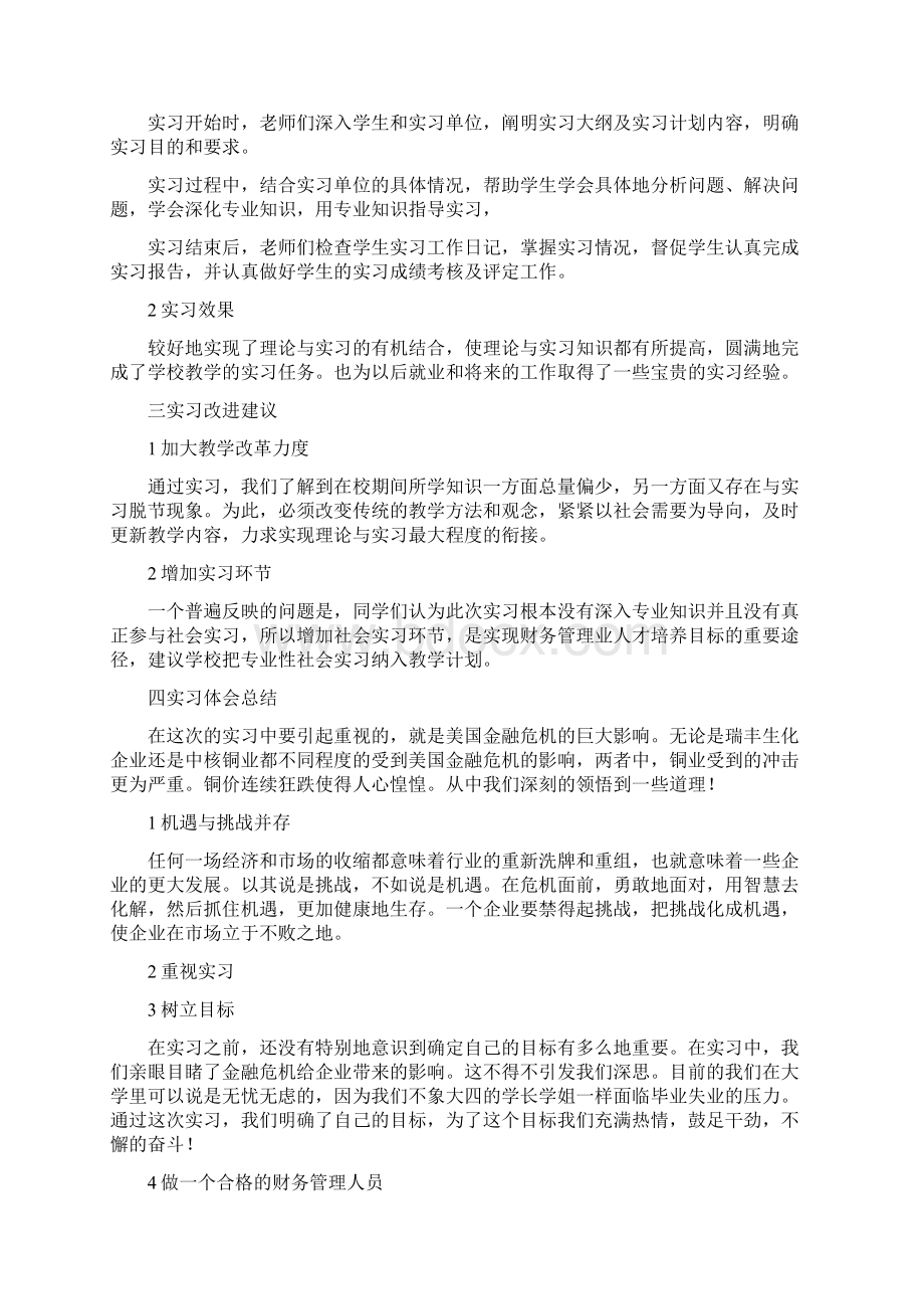 财务实习报告Word文件下载.docx_第2页