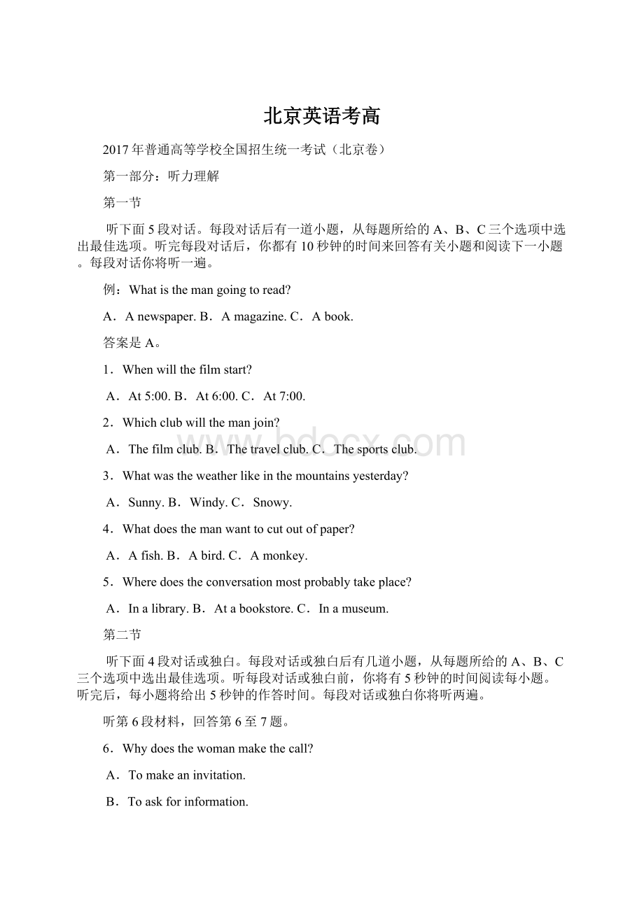 北京英语考高.docx_第1页
