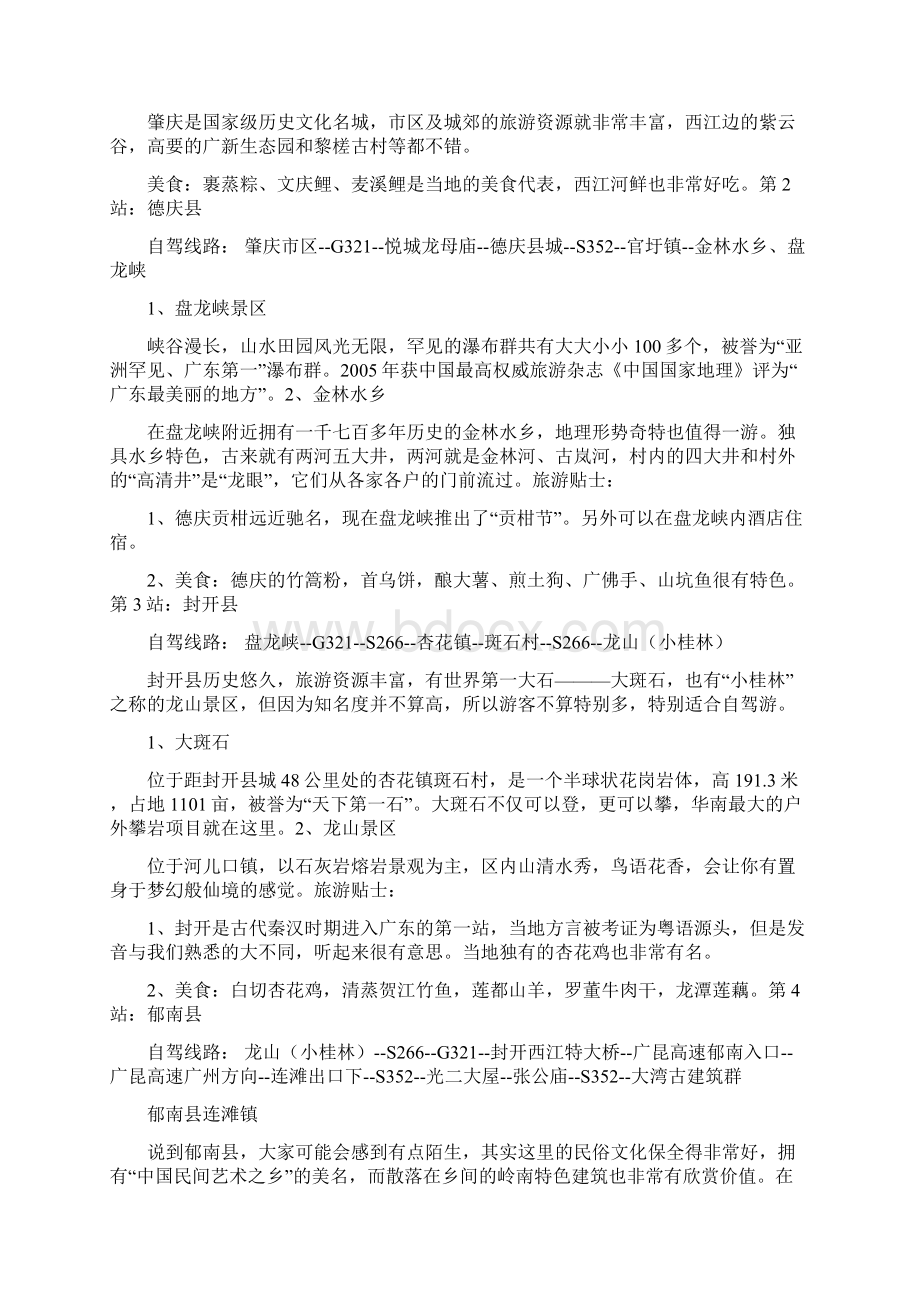 广东四大经典貌美的自驾游线路长假走起.docx_第3页