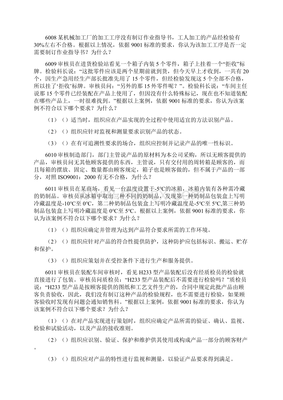 质量管理体系案例分析题汇编.docx_第2页