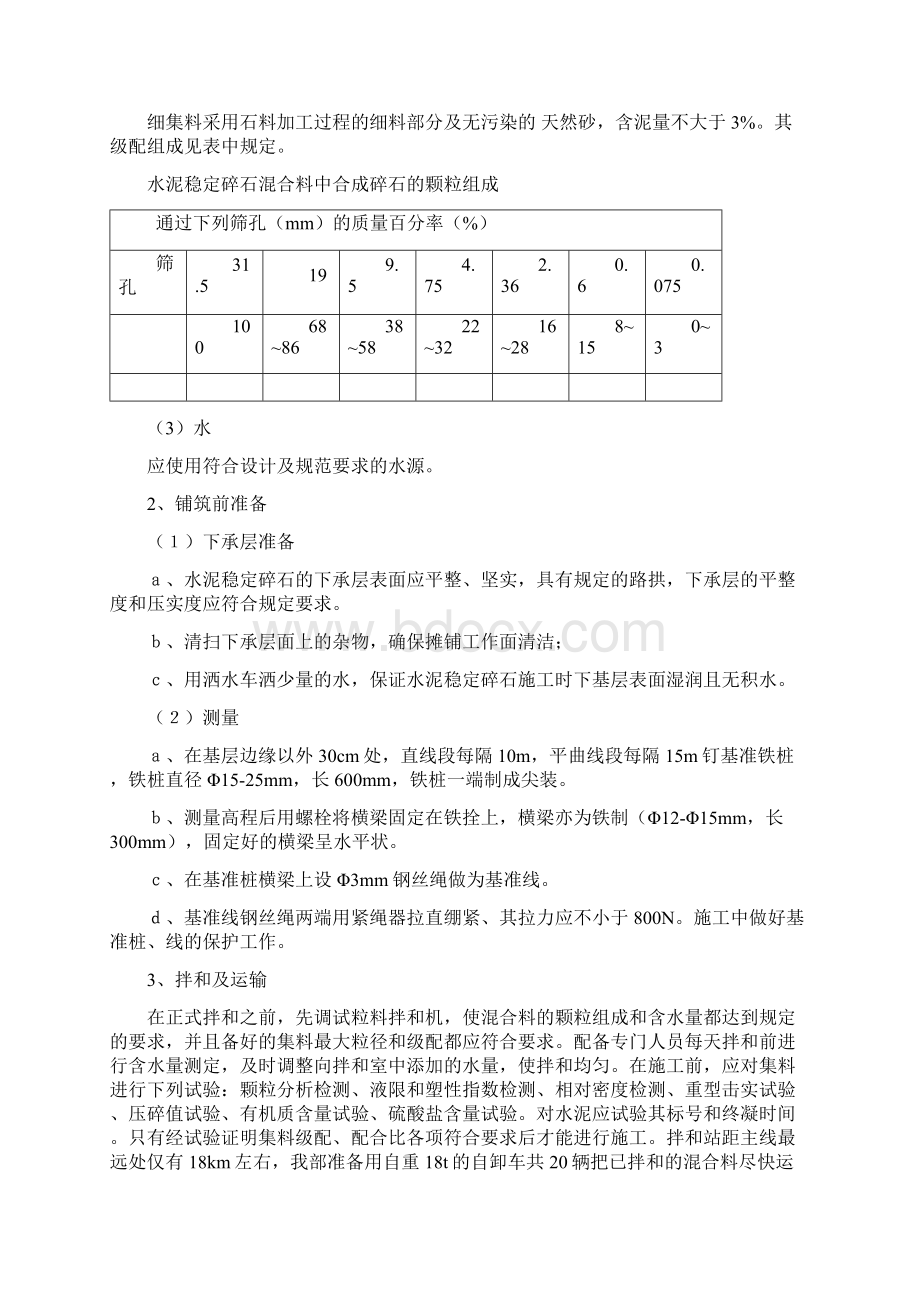 混凝土道路施工计划组织.docx_第3页