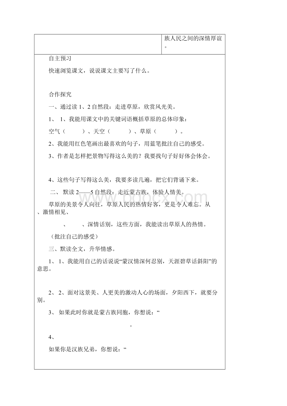 人教版小学五年级语文下册导学案全册.docx_第3页