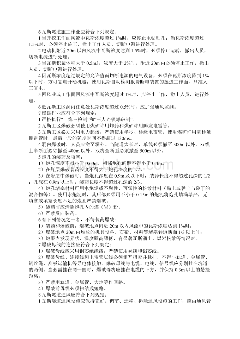 瓦斯隧道施工安全技术规范通用版Word格式文档下载.docx_第2页