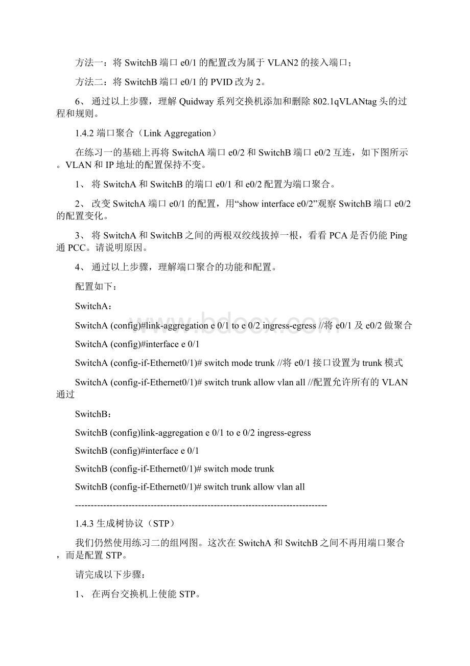 华为交换机配置手册Word下载.docx_第3页