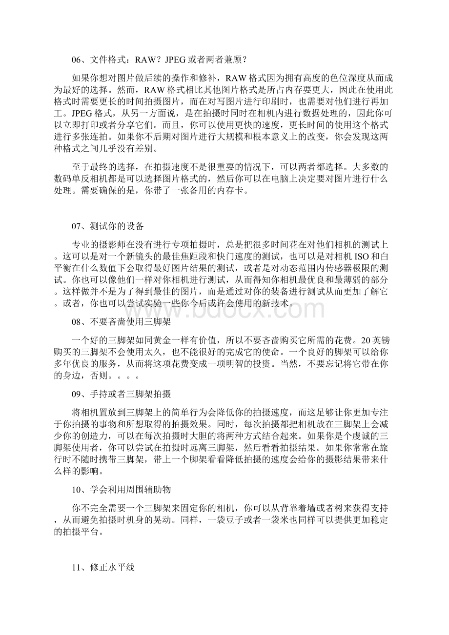 单反相机的44条技巧.docx_第3页