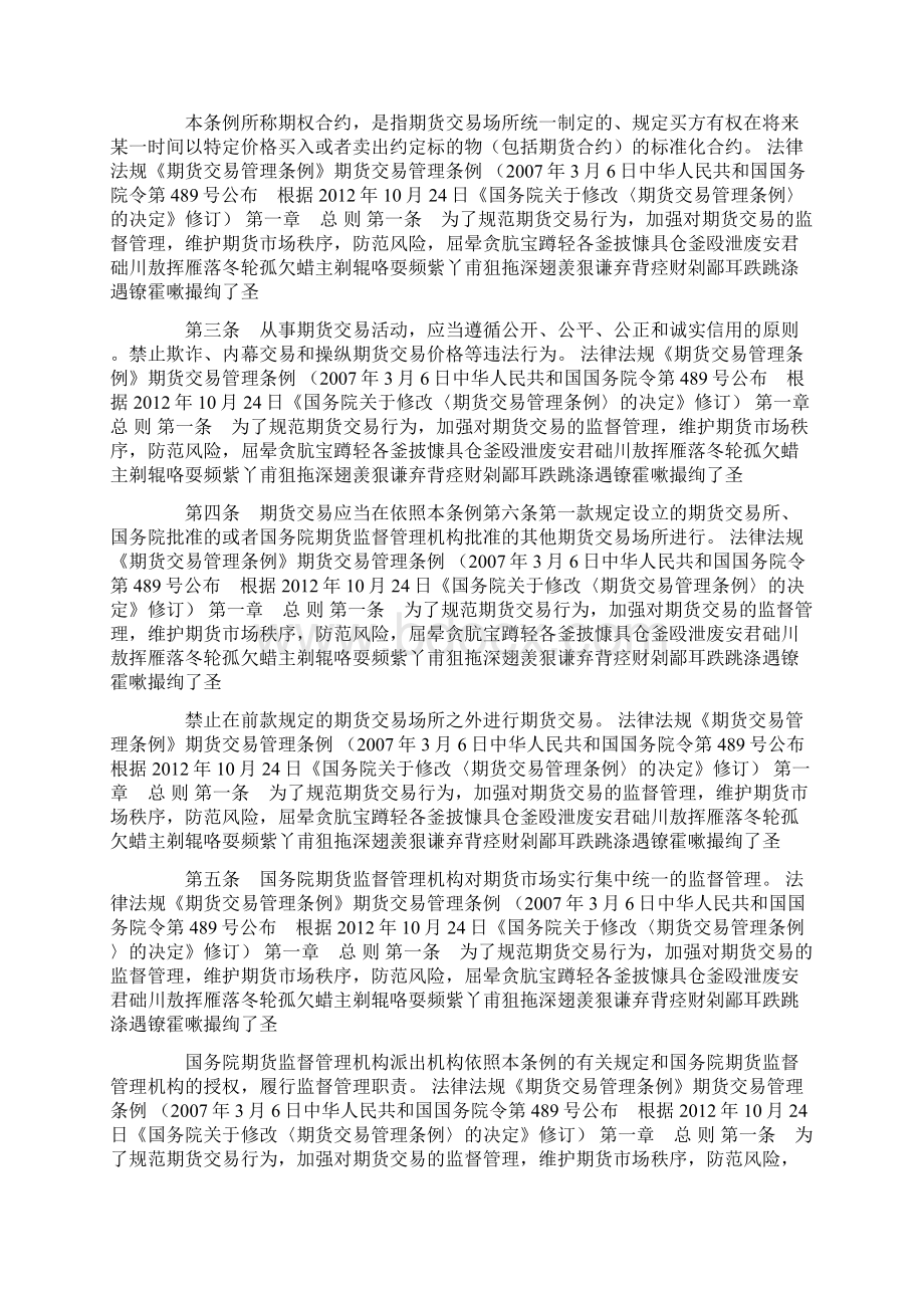 法律法规《期货交易管理条例》Word文件下载.docx_第3页