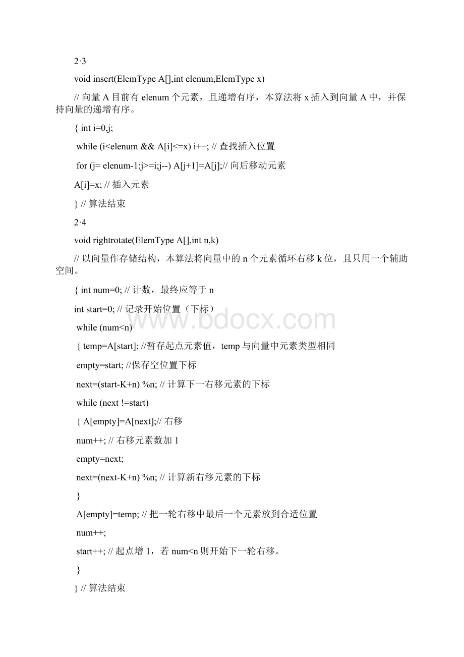 《数据结构用C语言描述》课后习题答案资料Word文档格式.docx_第3页