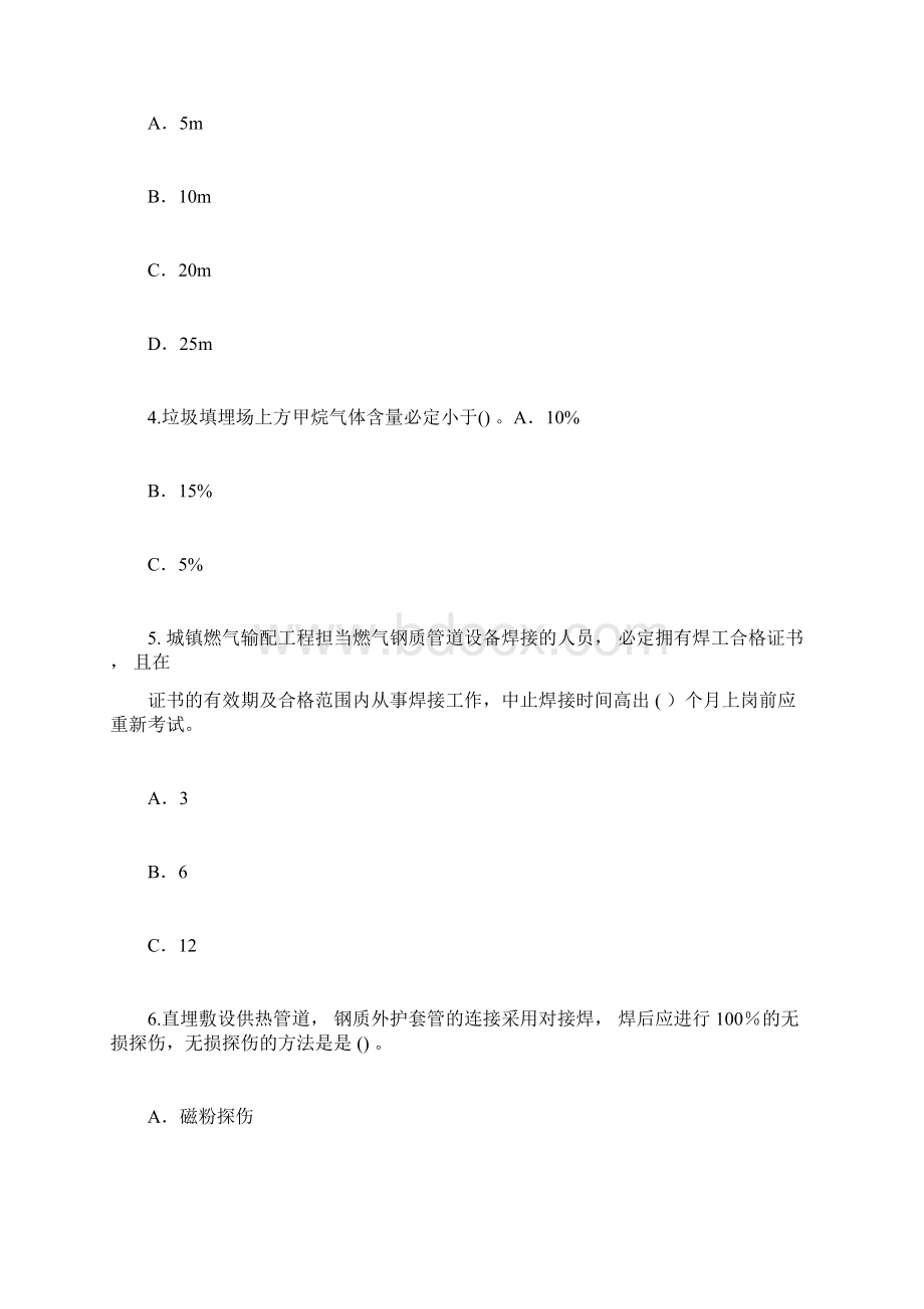 市政延续66分的卷子.docx_第2页