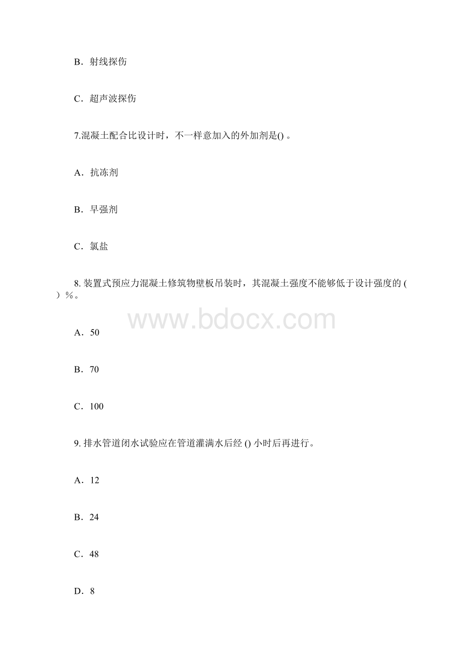 市政延续66分的卷子.docx_第3页