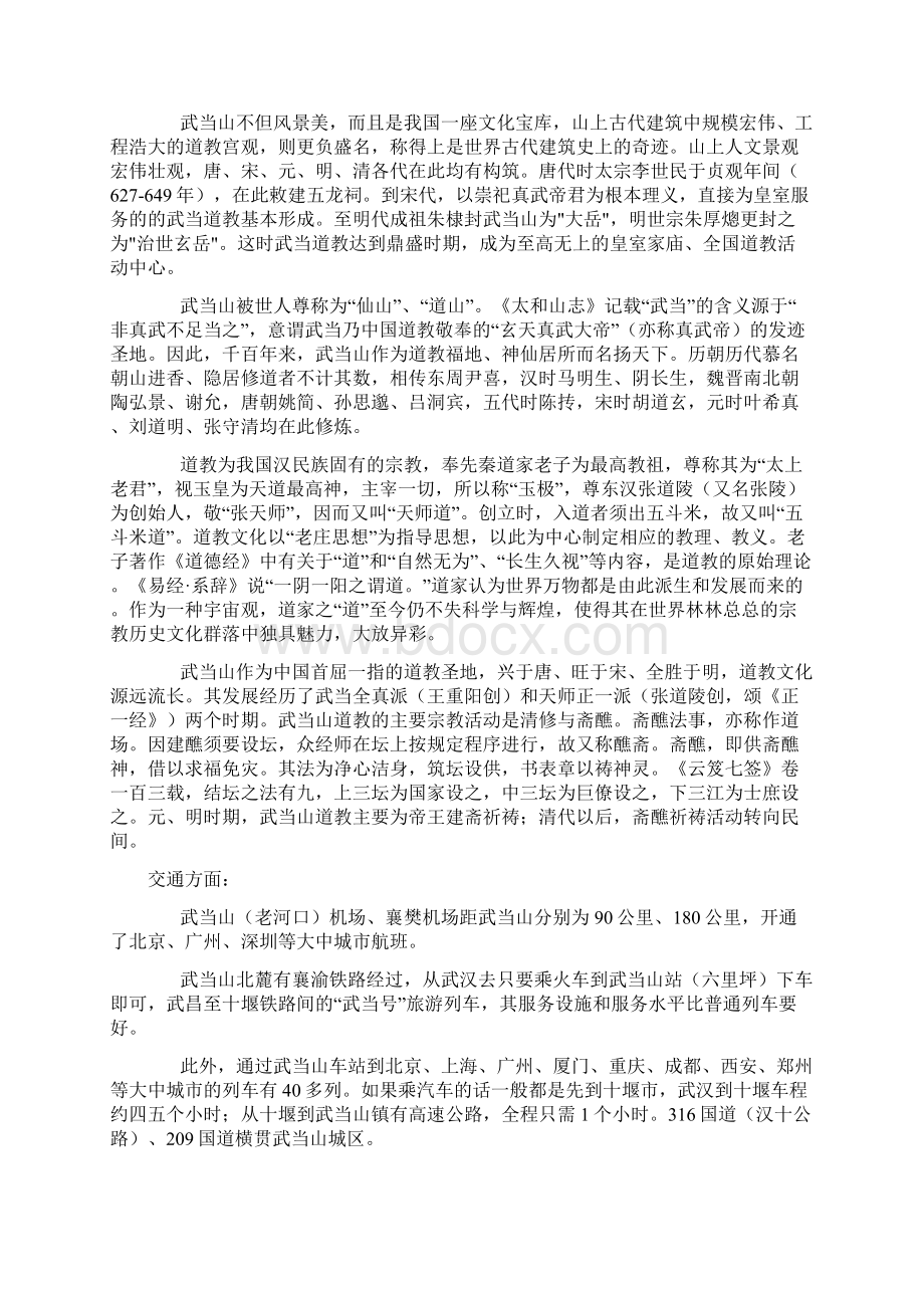 旅游策划方案武当山整合营销策划方案.docx_第2页