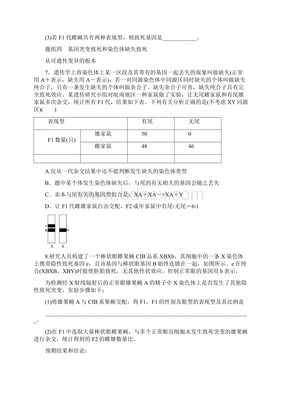 高考生物大二轮配套讲义515殊途同归的遗传致死现象含答案.docx_第3页