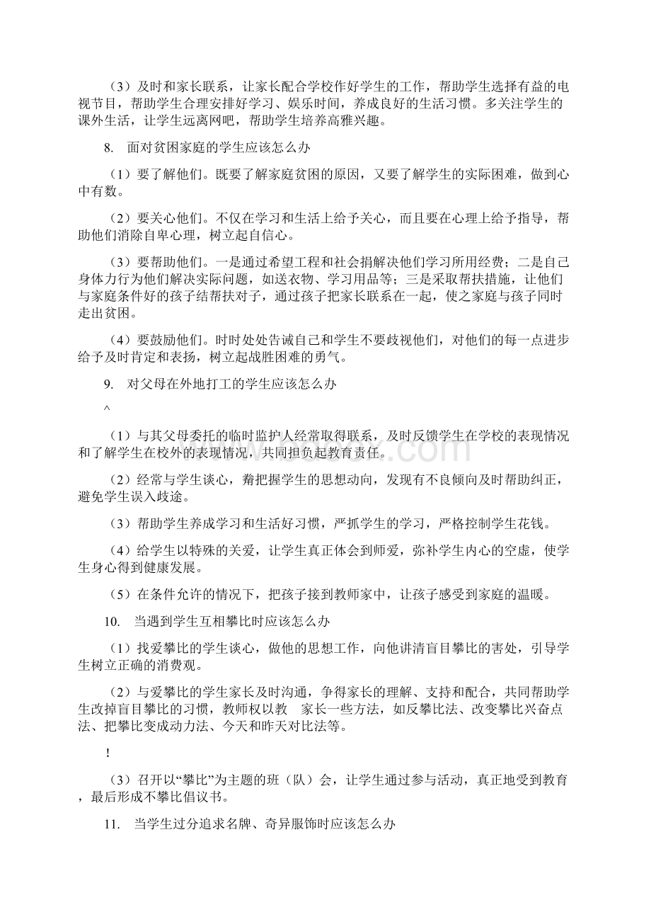 教师结构化面试经典问题Word文件下载.docx_第3页