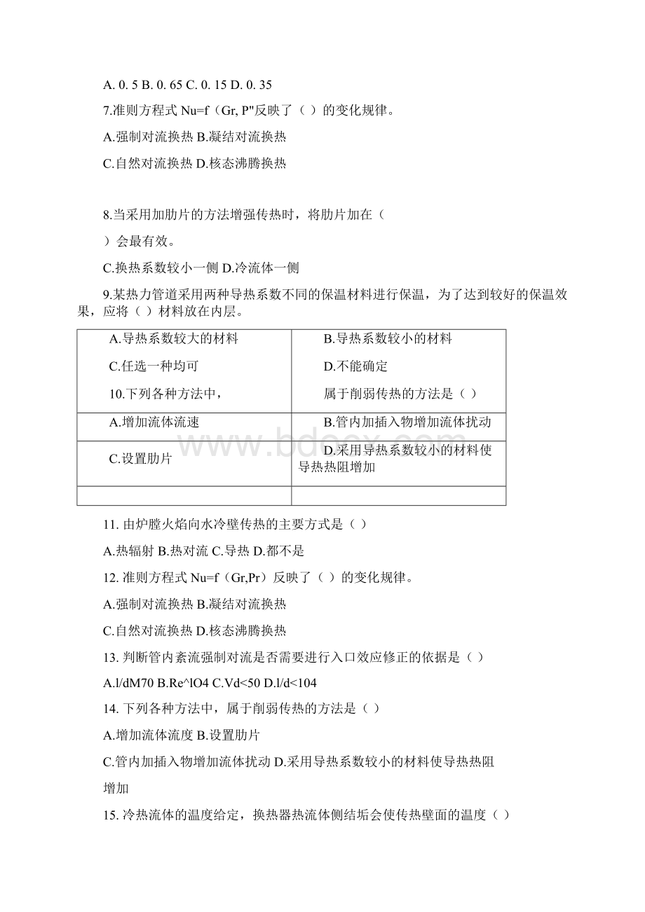 传热学选择和填空Word下载.docx_第2页