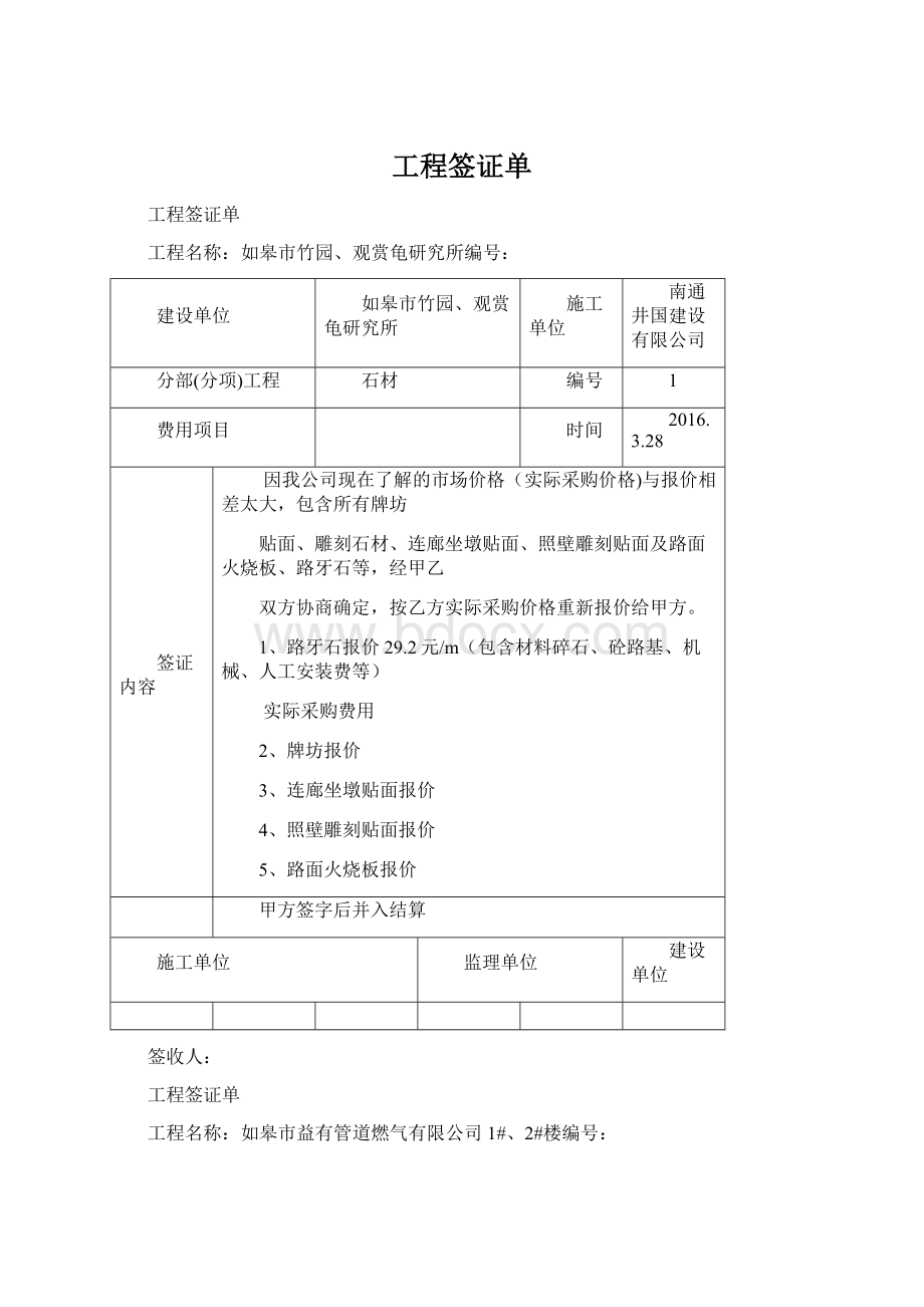 工程签证单Word文档格式.docx_第1页