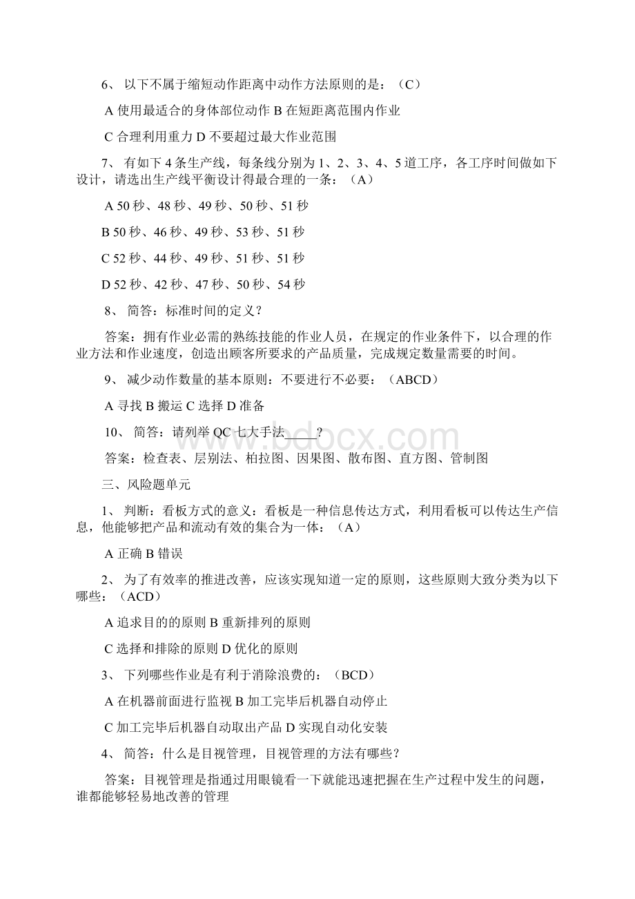 图解丰田生产方式Word下载.docx_第3页