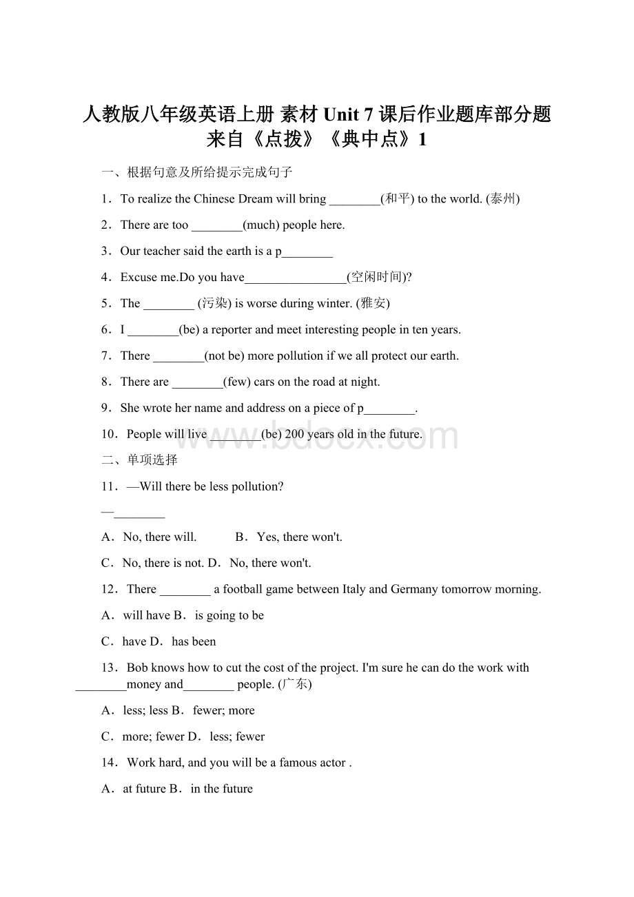 人教版八年级英语上册 素材Unit 7 课后作业题库部分题来自《点拨》《典中点》1.docx_第1页