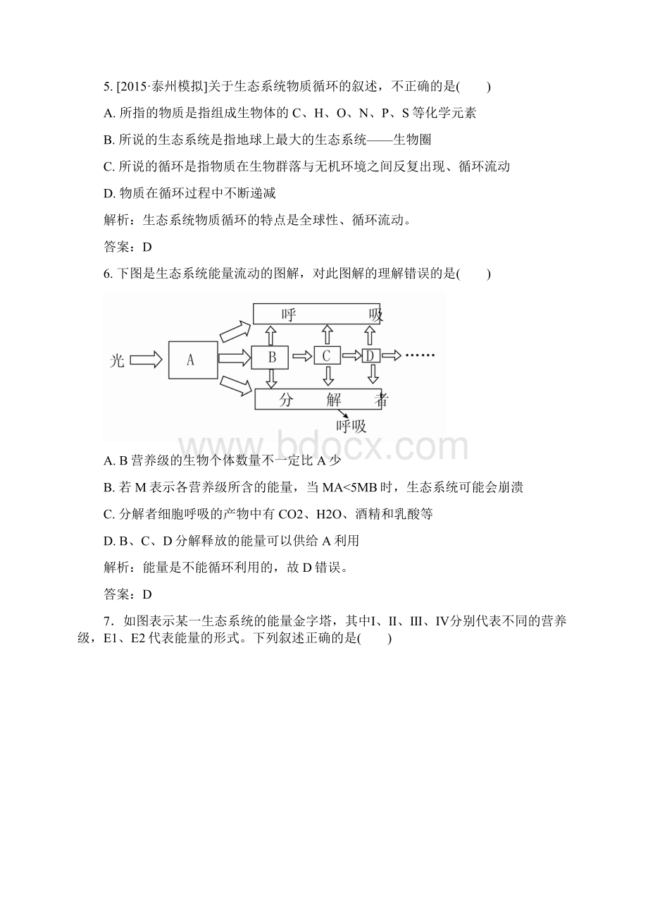 《金版教程》届高考生物一轮总复习 934限时规范特训Word文档格式.docx_第3页