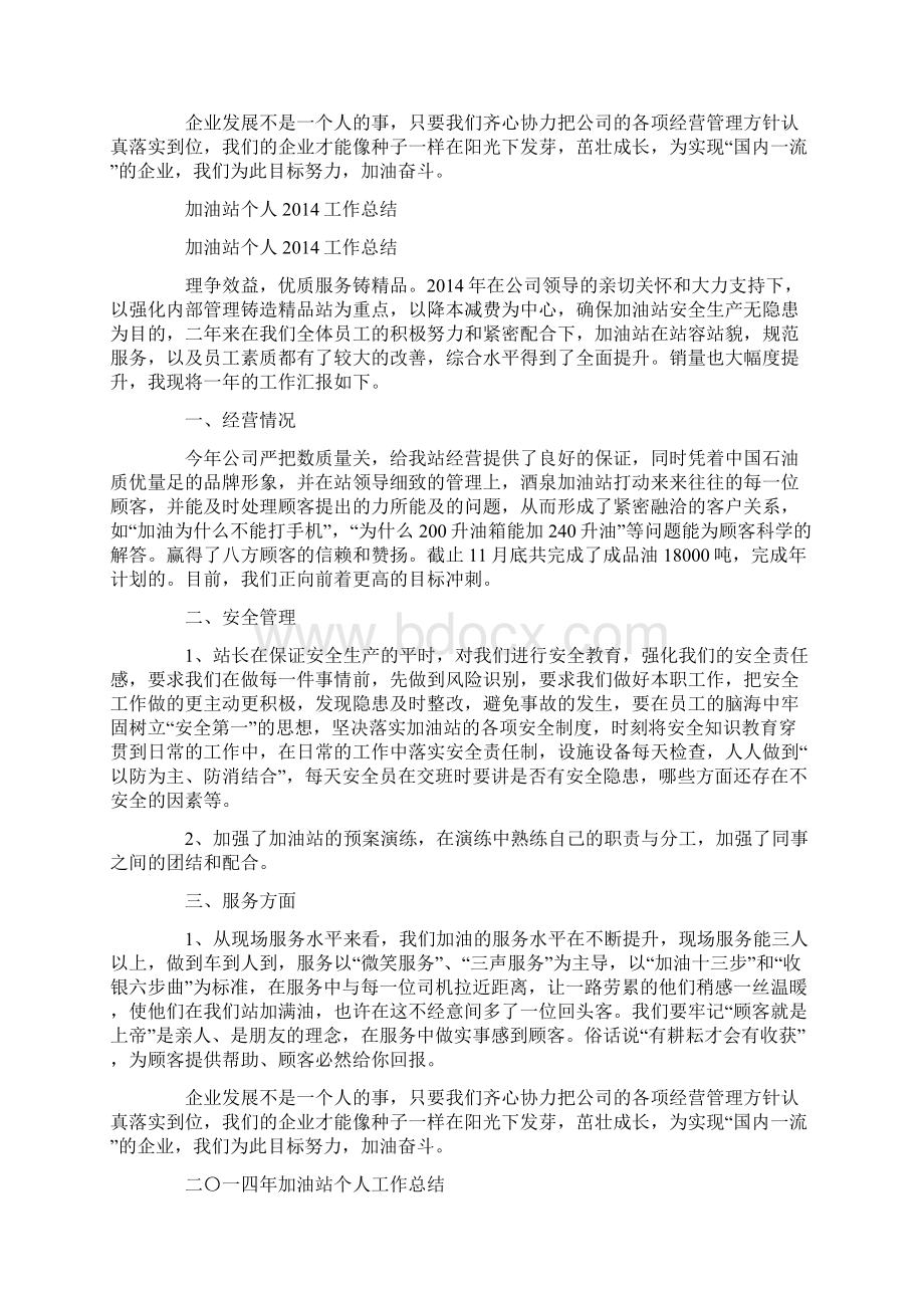 加油站个人工作总结精选多篇文档格式.docx_第3页