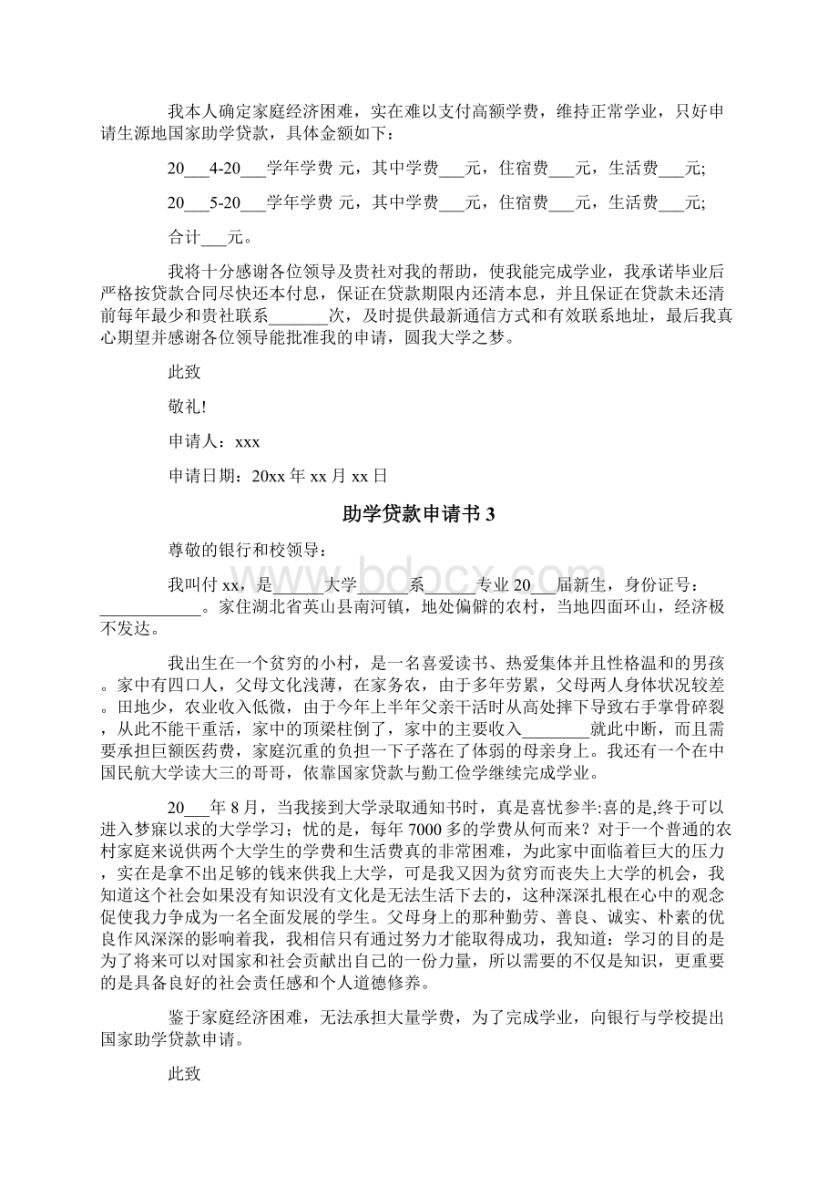 助学贷款申请书Word文件下载.docx_第2页