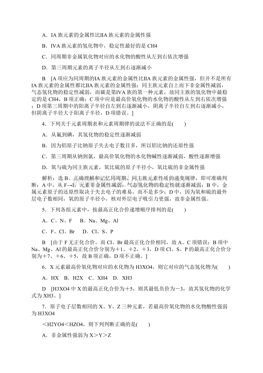 高一化学月考.docx_第2页