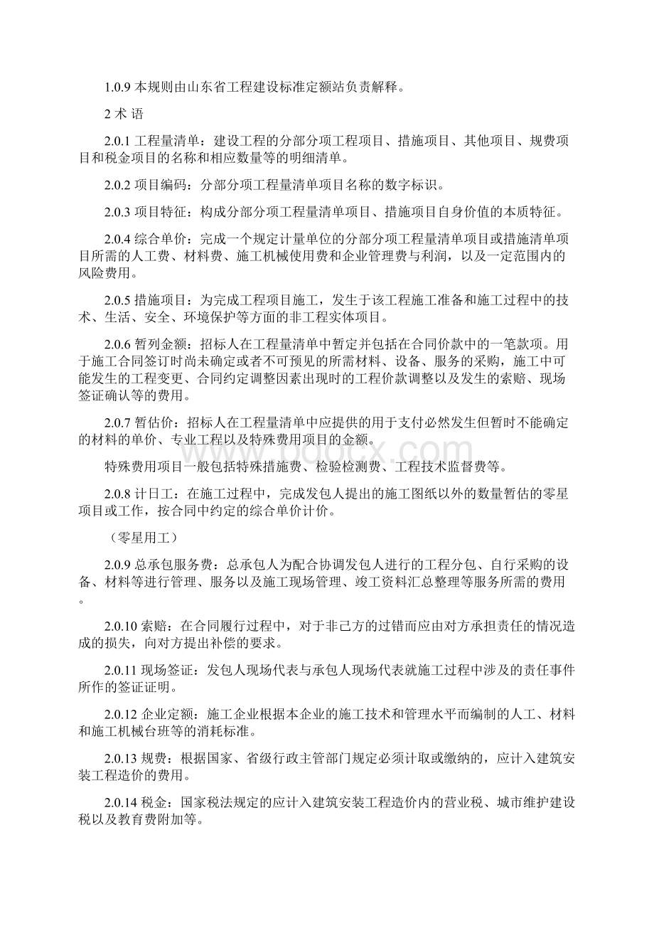 山东省工程量清单计价规则.docx_第2页