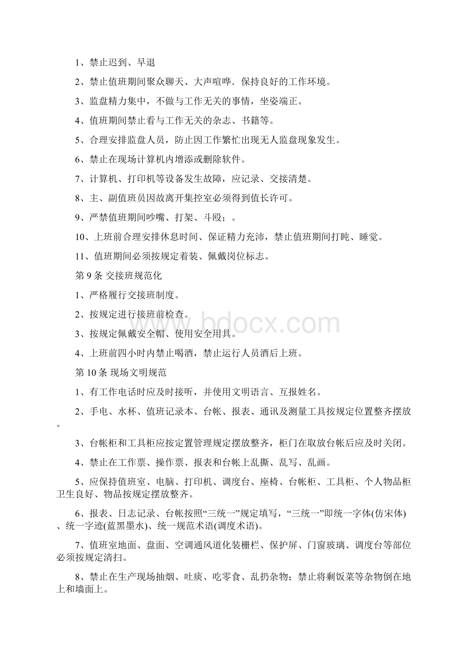 运行管理制度Word文件下载.docx_第3页