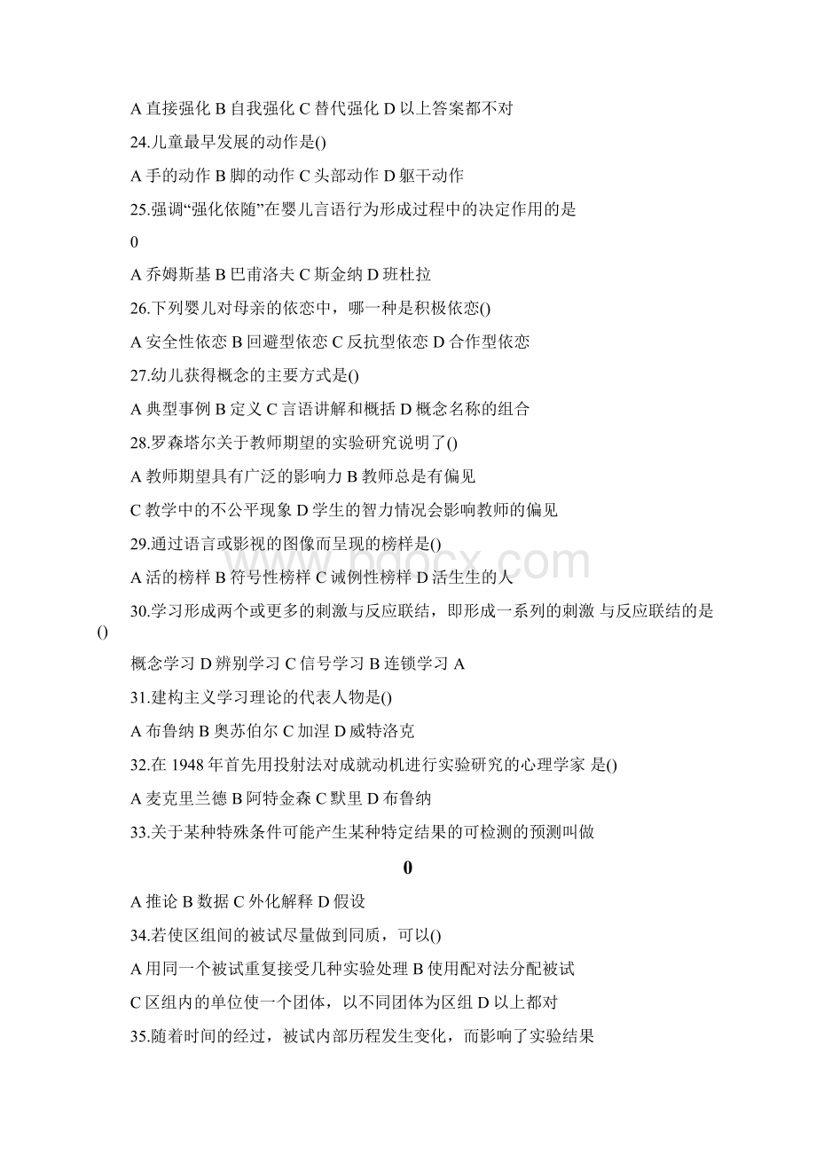 心理学专业考研测试题及答案解析.docx_第3页