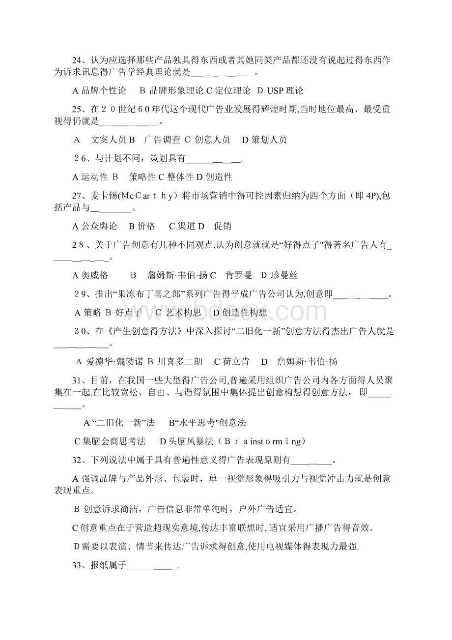 广告学概论复习题及答案选择名词解释简答论述.docx_第3页