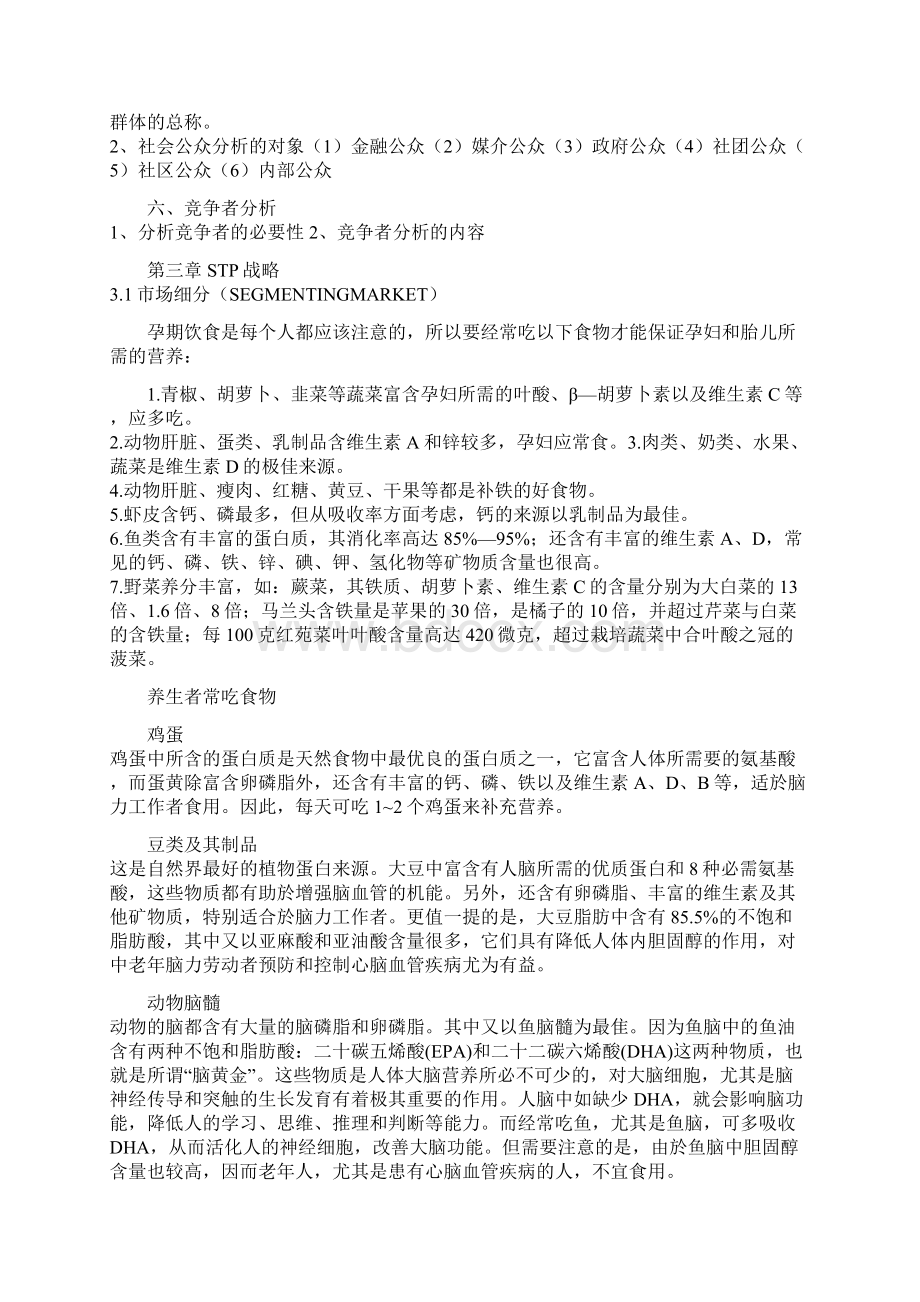 农副产品销售策划书三篇Word格式文档下载.docx_第3页