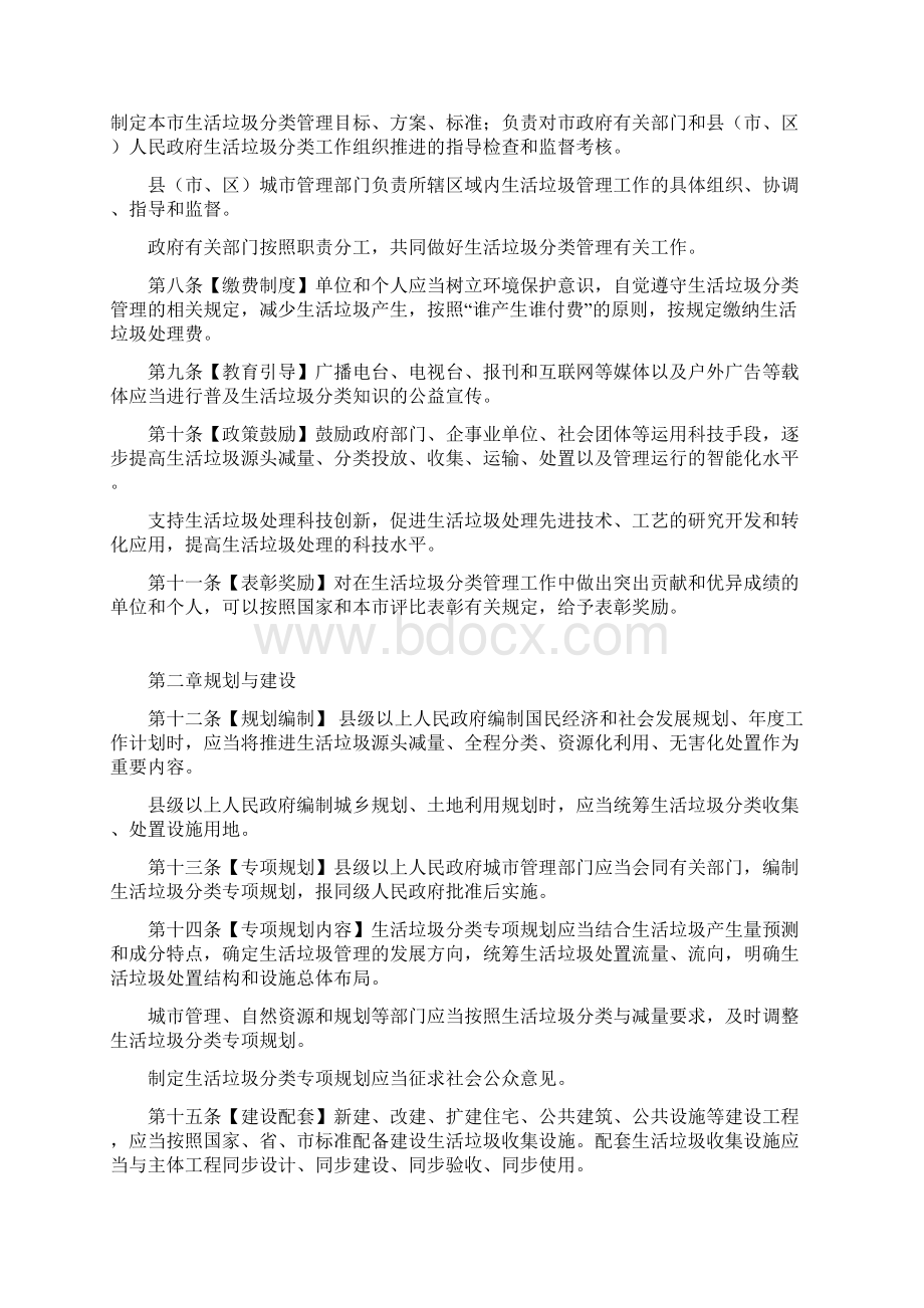 石家庄市生活垃圾分类管理条例草案Word文档格式.docx_第2页