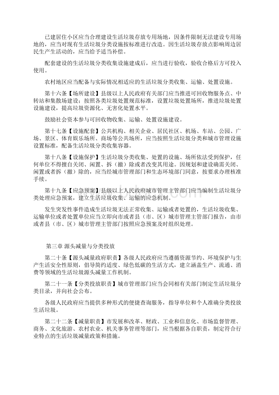 石家庄市生活垃圾分类管理条例草案Word文档格式.docx_第3页