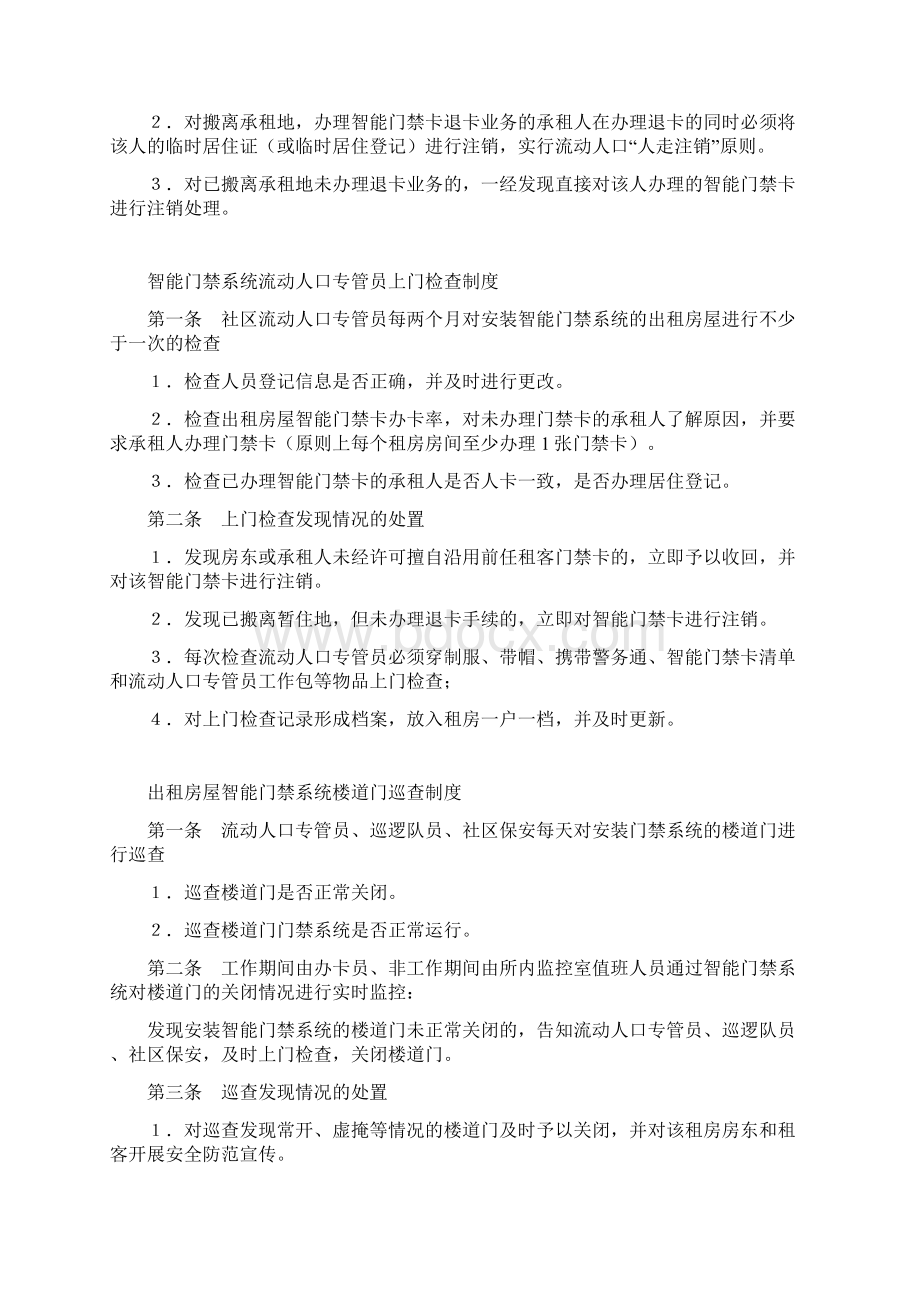 智能门禁系统工作制度.docx_第2页