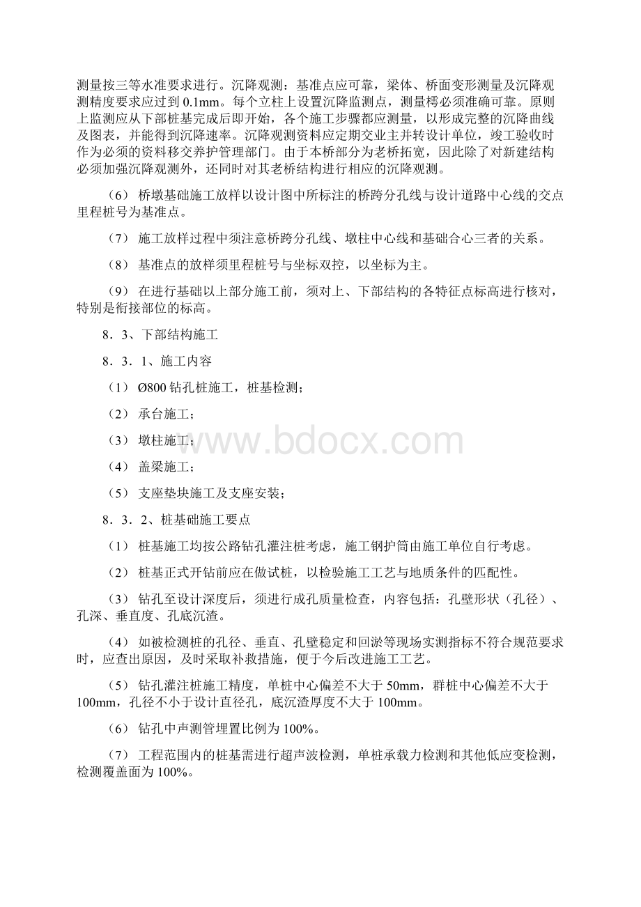 技术要求Word文件下载.docx_第2页