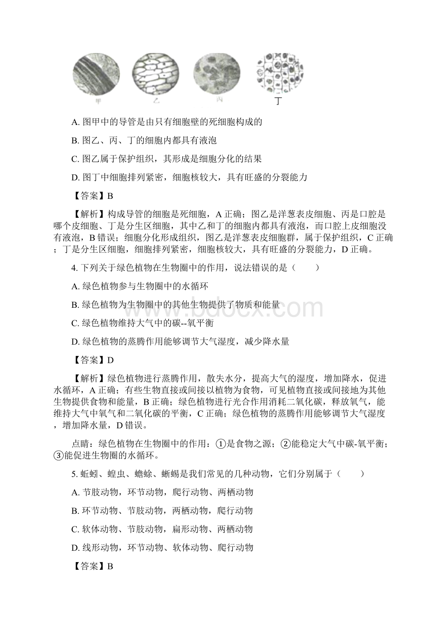 山东省菏泽市中考生物试题附解析Word格式.docx_第2页