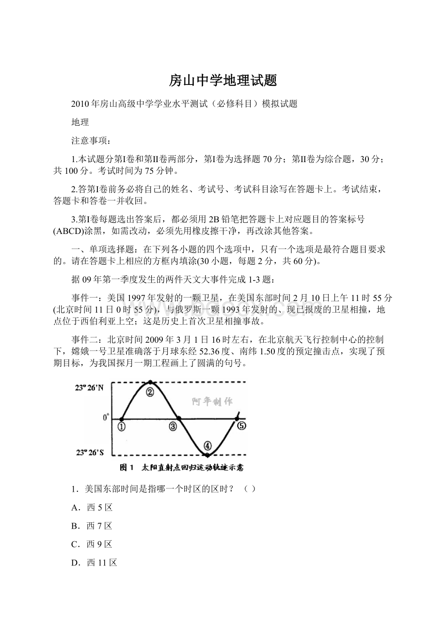 房山中学地理试题.docx_第1页