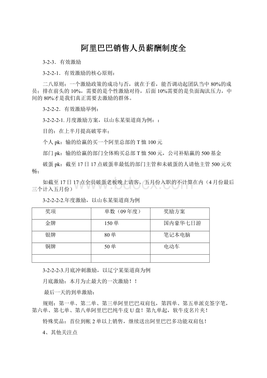 阿里巴巴销售人员薪酬制度全Word文档格式.docx_第1页