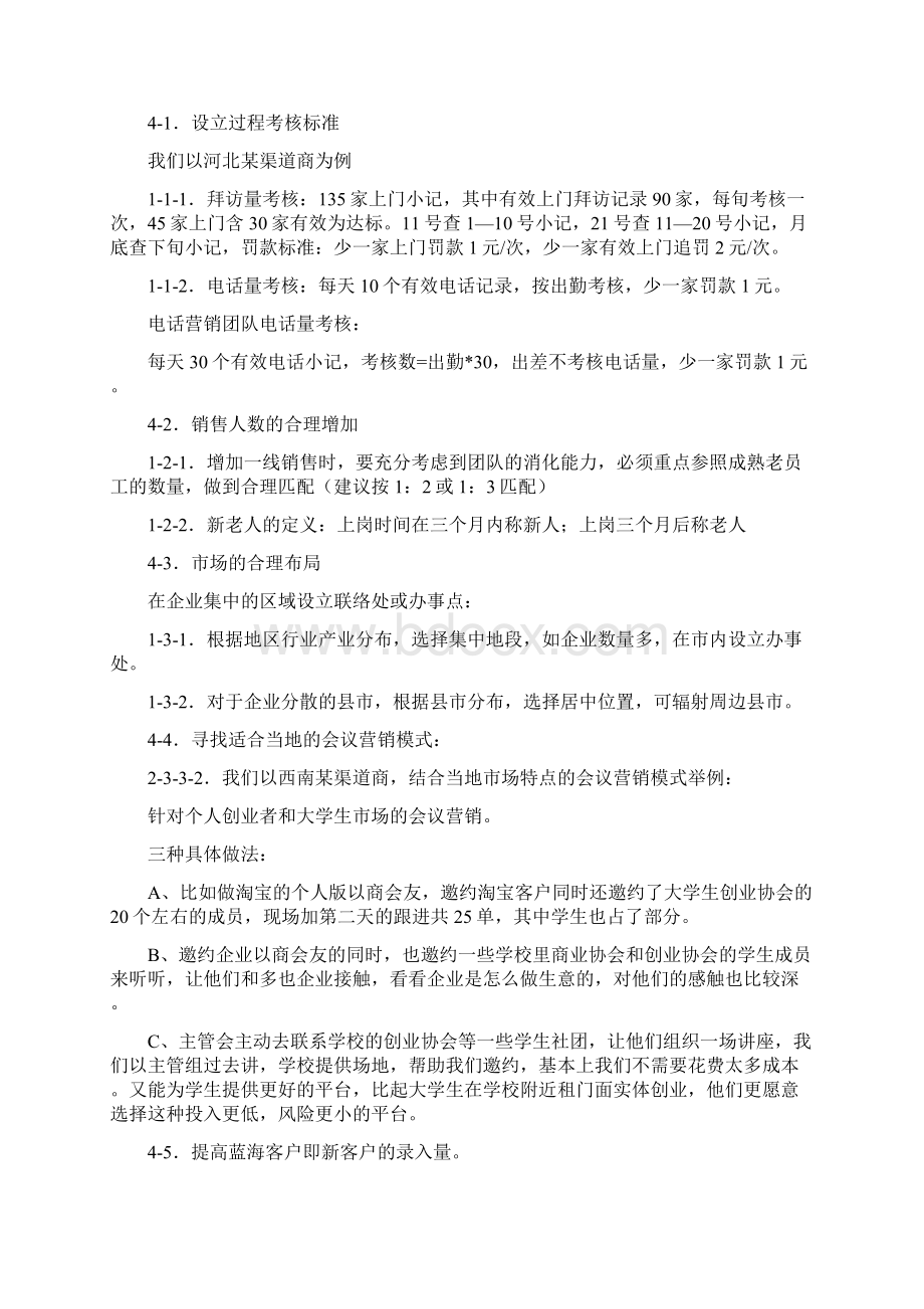 阿里巴巴销售人员薪酬制度全.docx_第2页