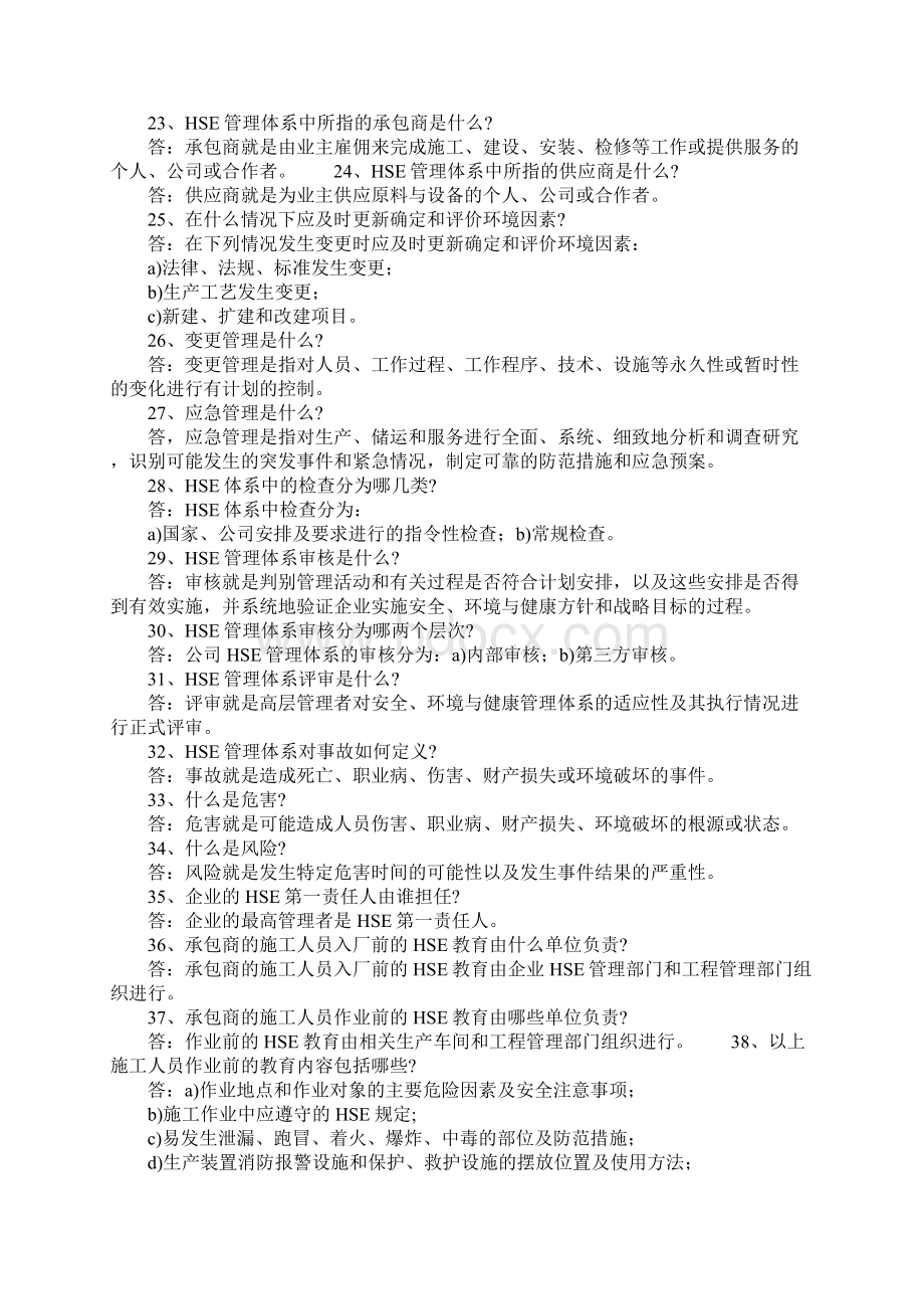 HSE管理体系知识点45题.docx_第3页