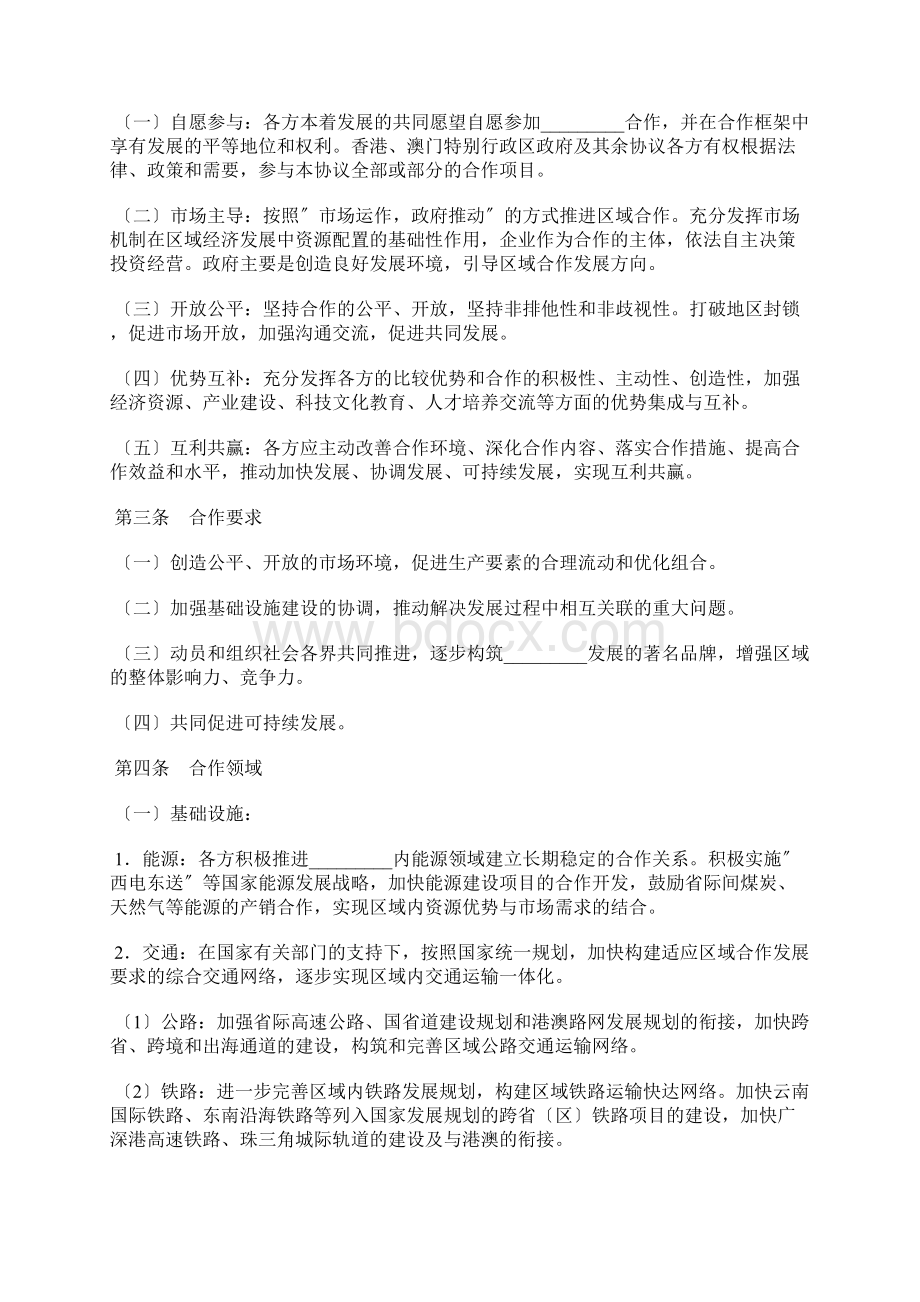 地区合作框架协议新标准版Word文档下载推荐.docx_第2页