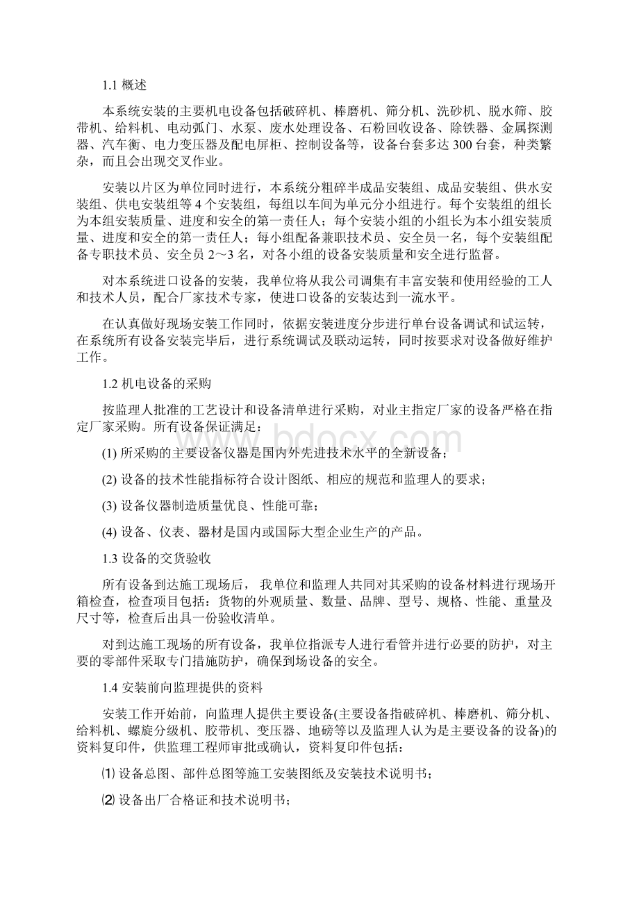 机电设备安装与调试施工方案.docx_第2页