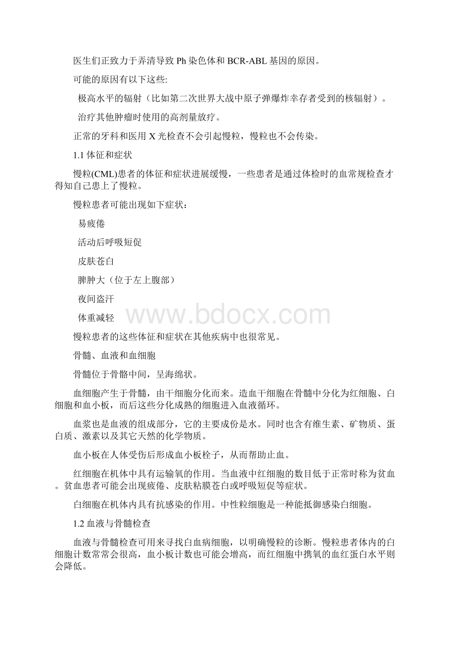 慢性粒细胞白血病患者服务手册Word文档下载推荐.docx_第3页