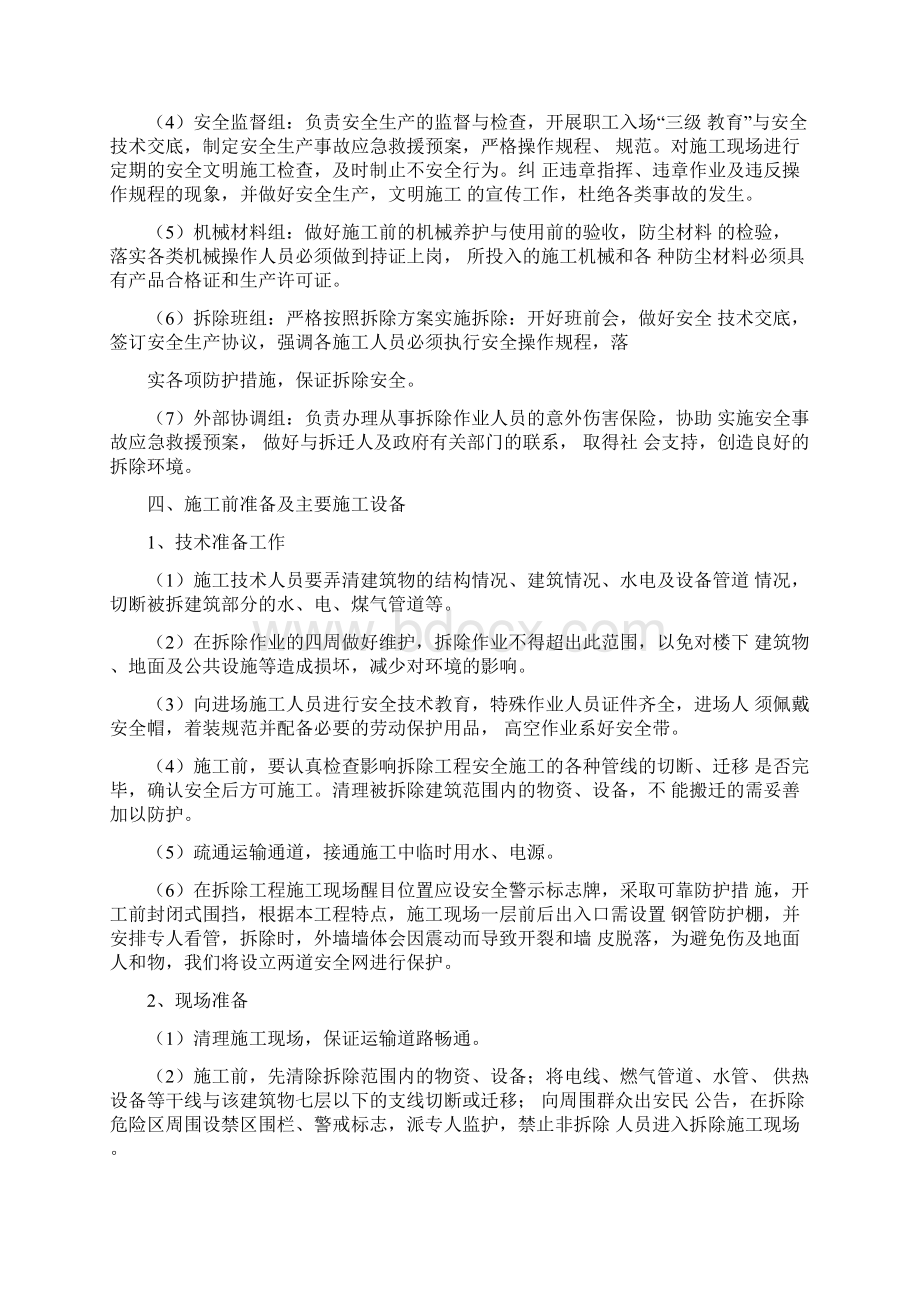 违建拆除施工方案Word文件下载.docx_第3页