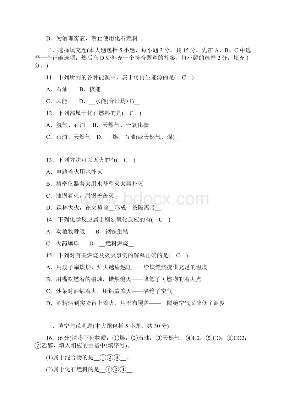 秋人教版九年级化学上册第7单元检测题Word下载.docx_第3页