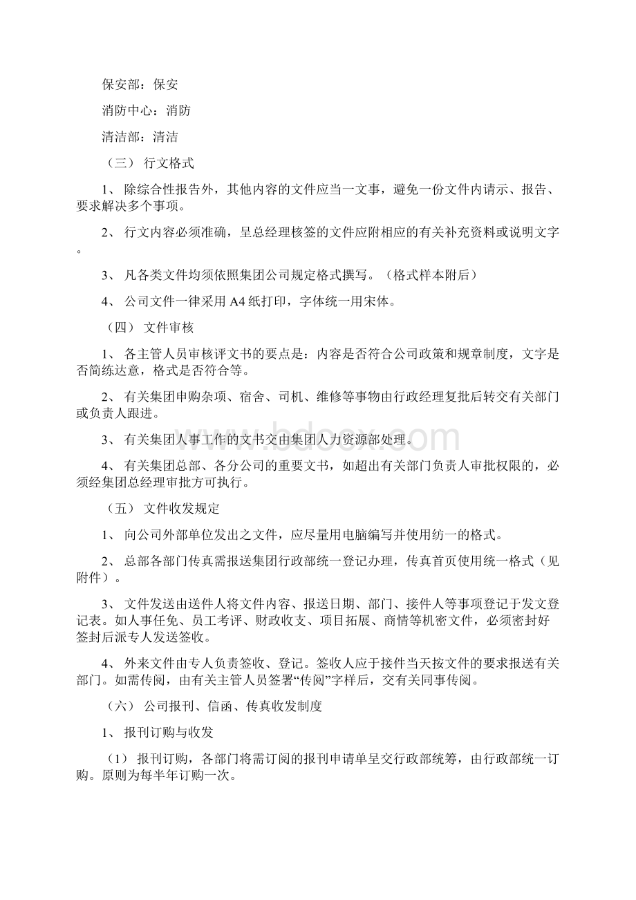 一文书档案管理制度Word文件下载.docx_第3页