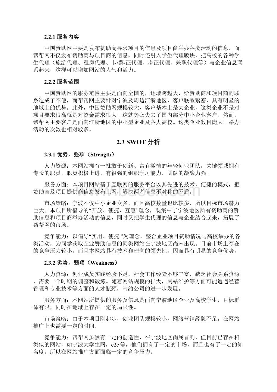 帮帮网创业计划书.docx_第3页